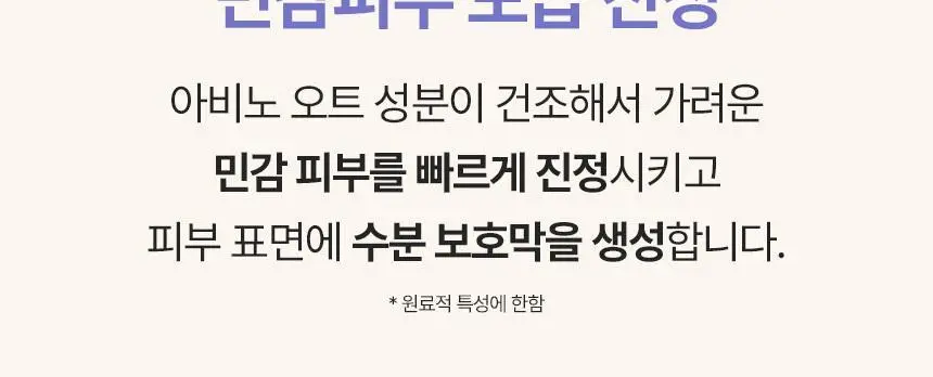 [71ml증정] 아비노 바디로션 532ml 단독기획 3종(라벤더향/자몽향/무향) 상세페이지 21